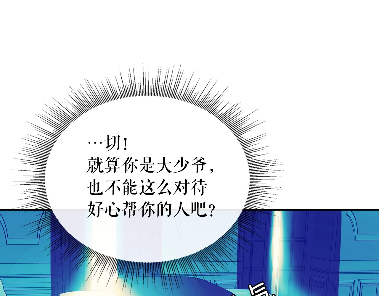 穿越成公爵家的女仆 第2话 傲娇的反抗 第125页