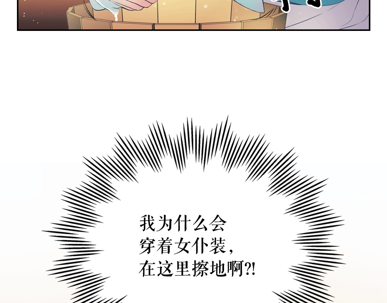穿越成公爵家的女仆 第2话 傲娇的反抗 第14页