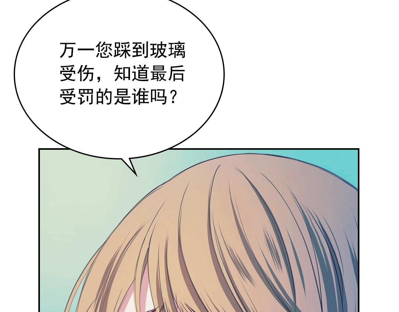 穿越成公爵家的女仆 第2话 傲娇的反抗 第134页
