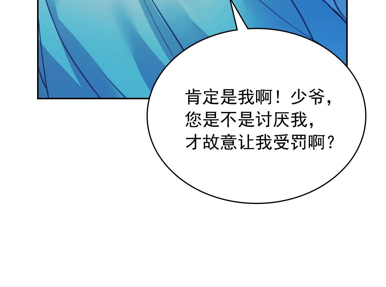 穿越成公爵家的女仆 第2话 傲娇的反抗 第136页