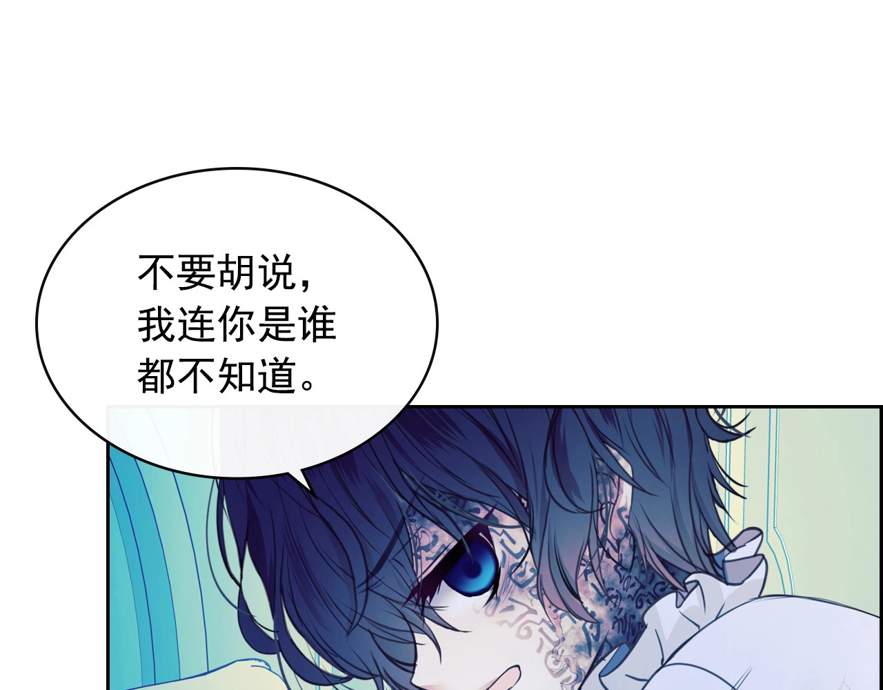 穿越成公爵家的女仆 第2话 傲娇的反抗 第137页
