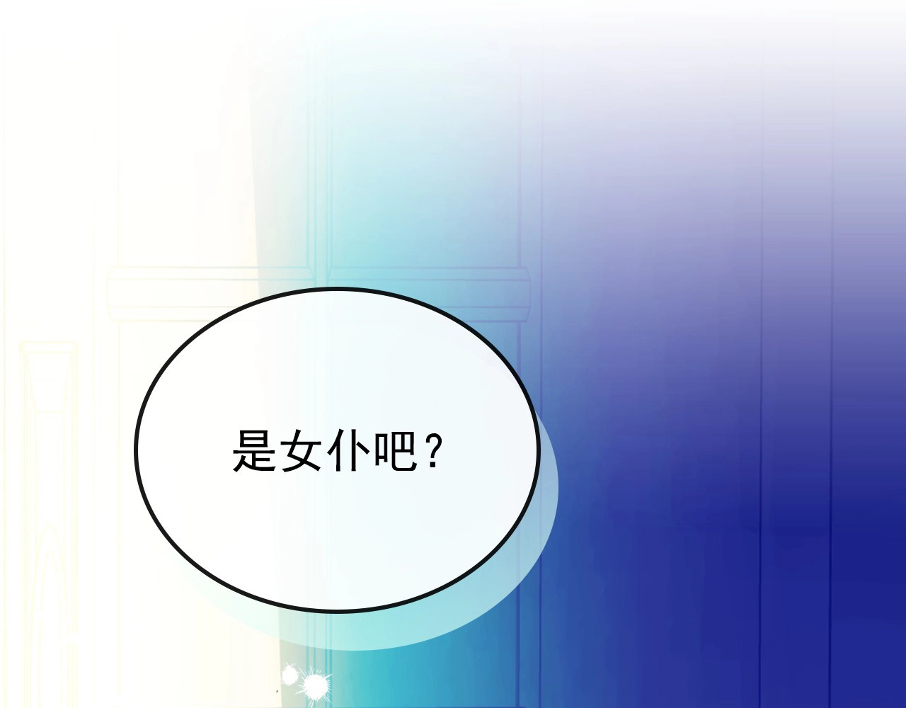 穿越成公爵家的女仆 第2话 傲娇的反抗 第141页