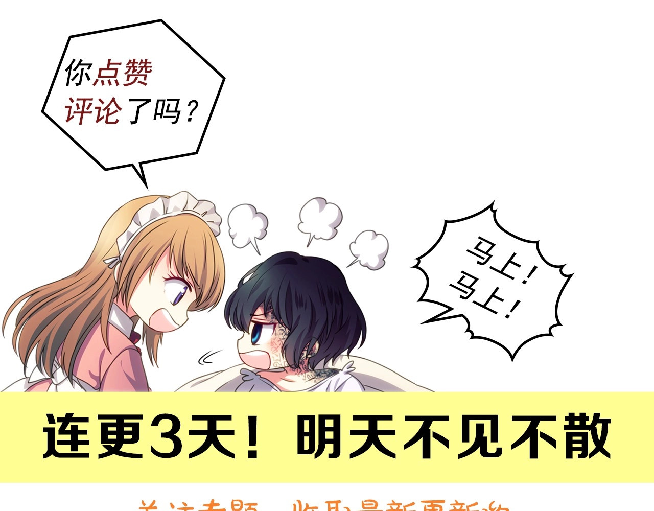 穿越成公爵家的女仆 第2话 傲娇的反抗 第155页