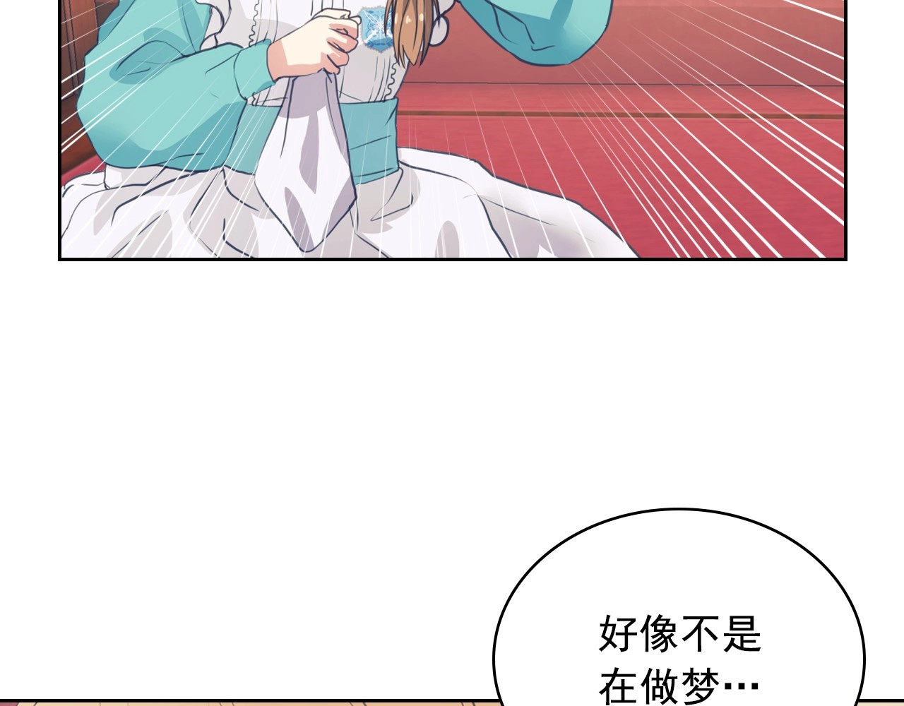 穿越成公爵家的女仆 第2话 傲娇的反抗 第18页