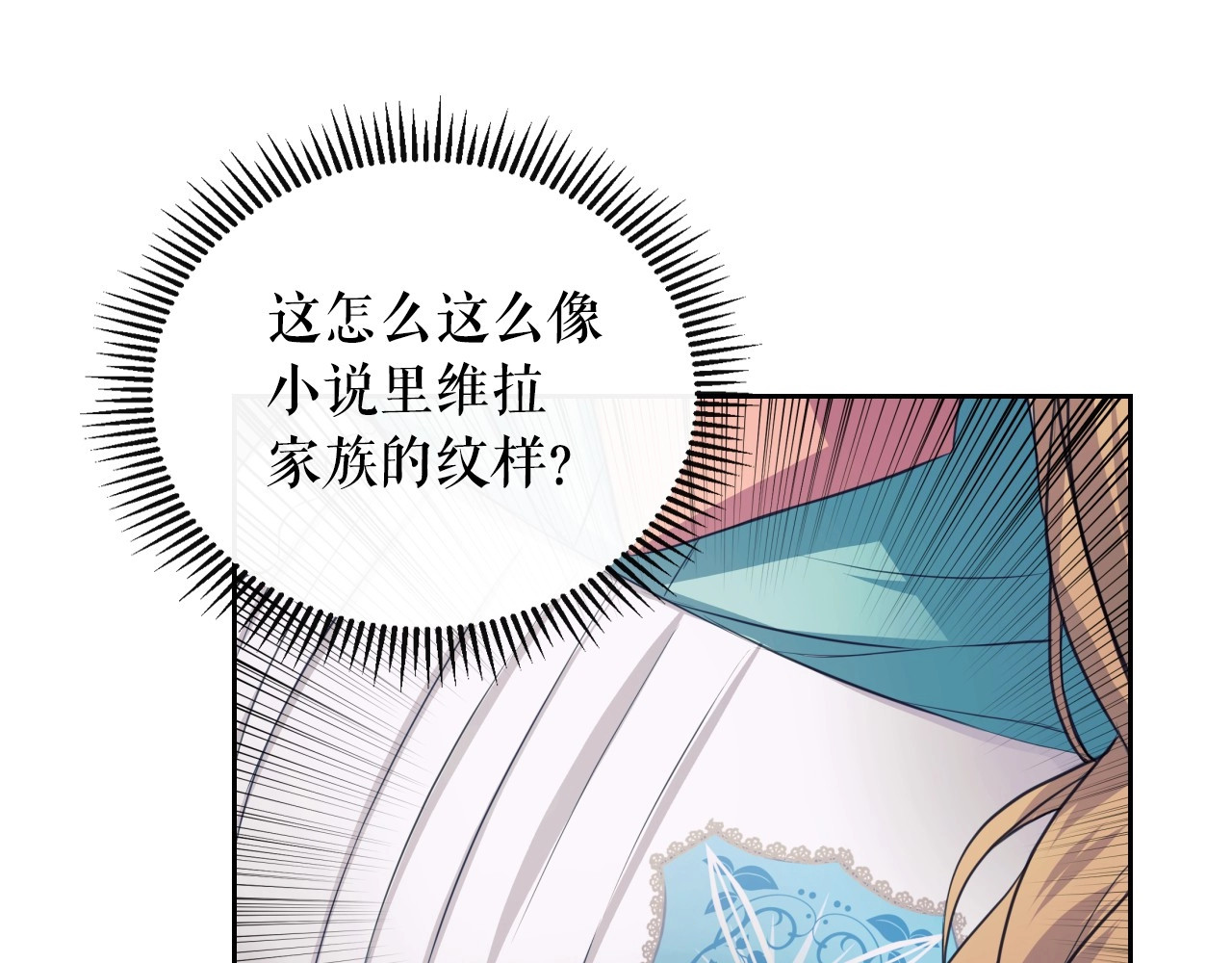 穿越成公爵家的女仆 第2话 傲娇的反抗 第21页