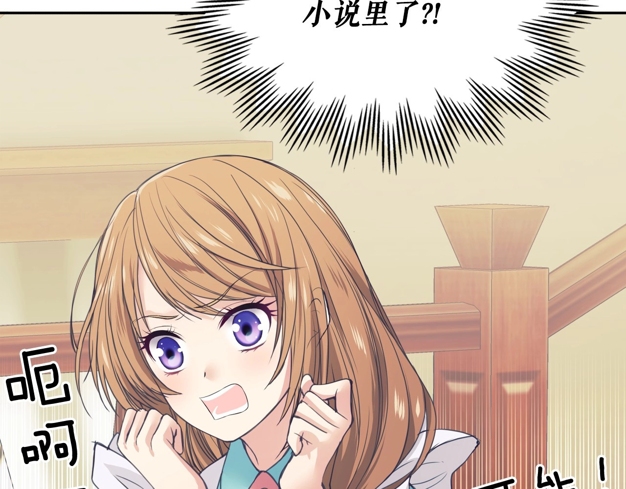 穿越成公爵家的女仆 第2话 傲娇的反抗 第23页