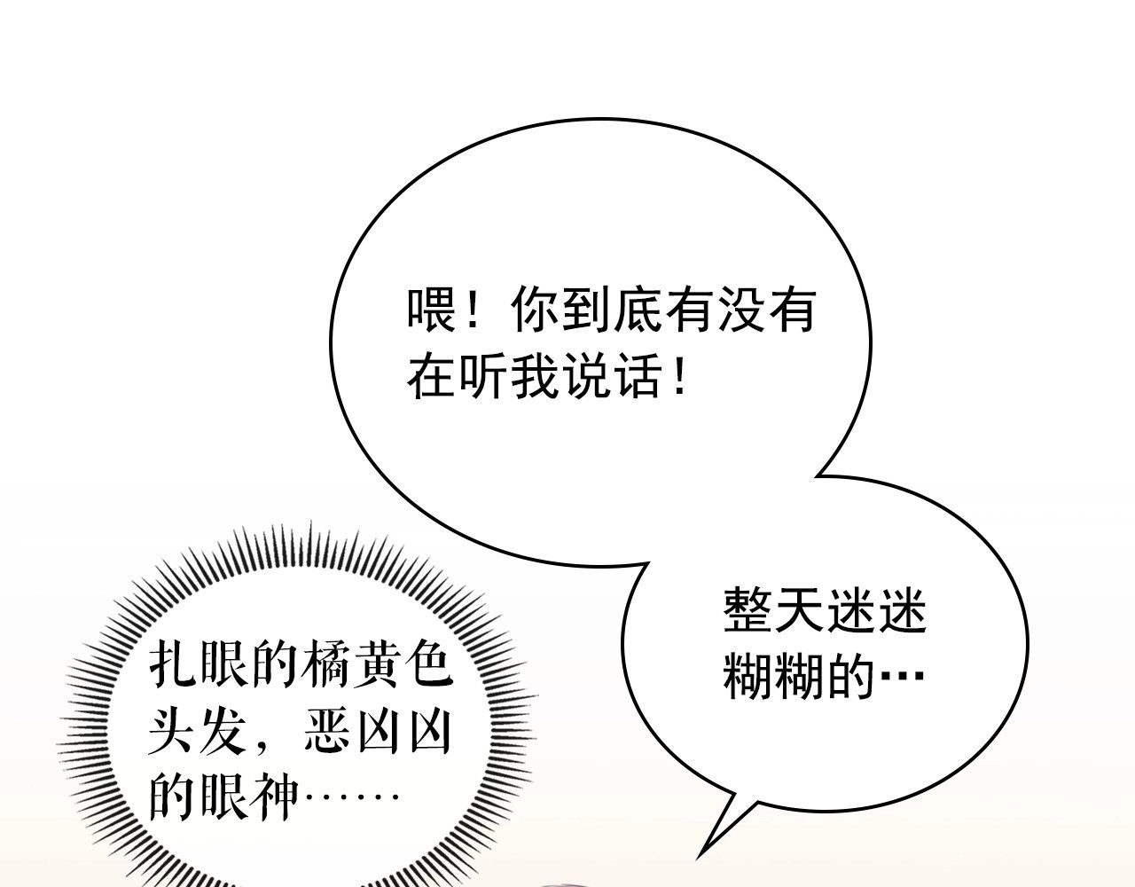 穿越成公爵家的女仆 第2话 傲娇的反抗 第28页