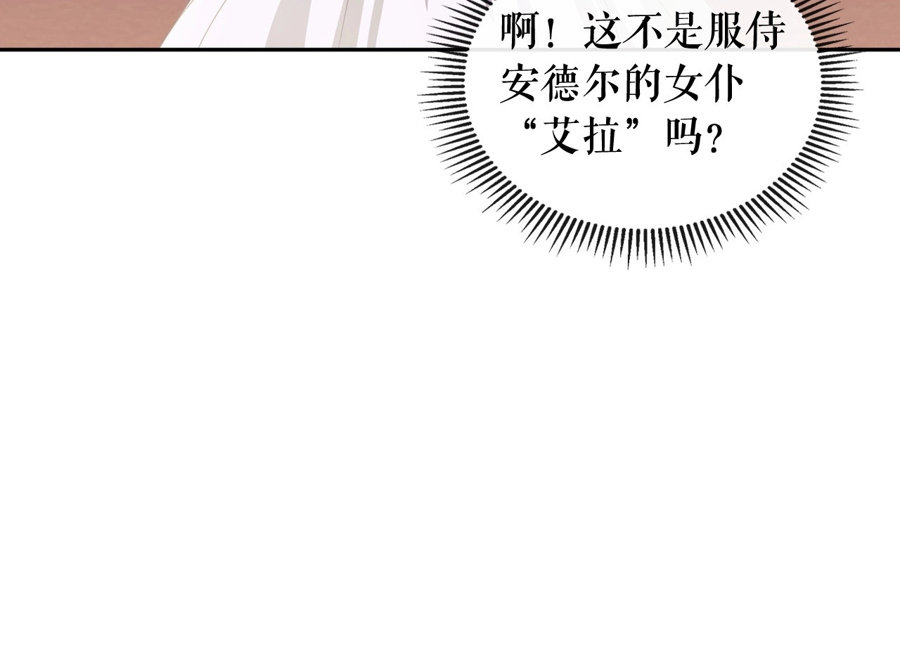 穿越成公爵家的女仆 第2话 傲娇的反抗 第30页