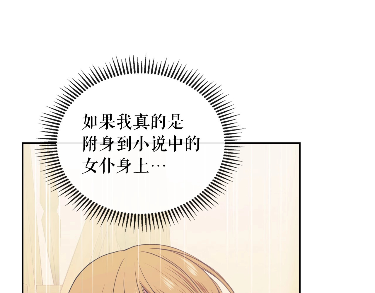 穿越成公爵家的女仆 第2话 傲娇的反抗 第31页