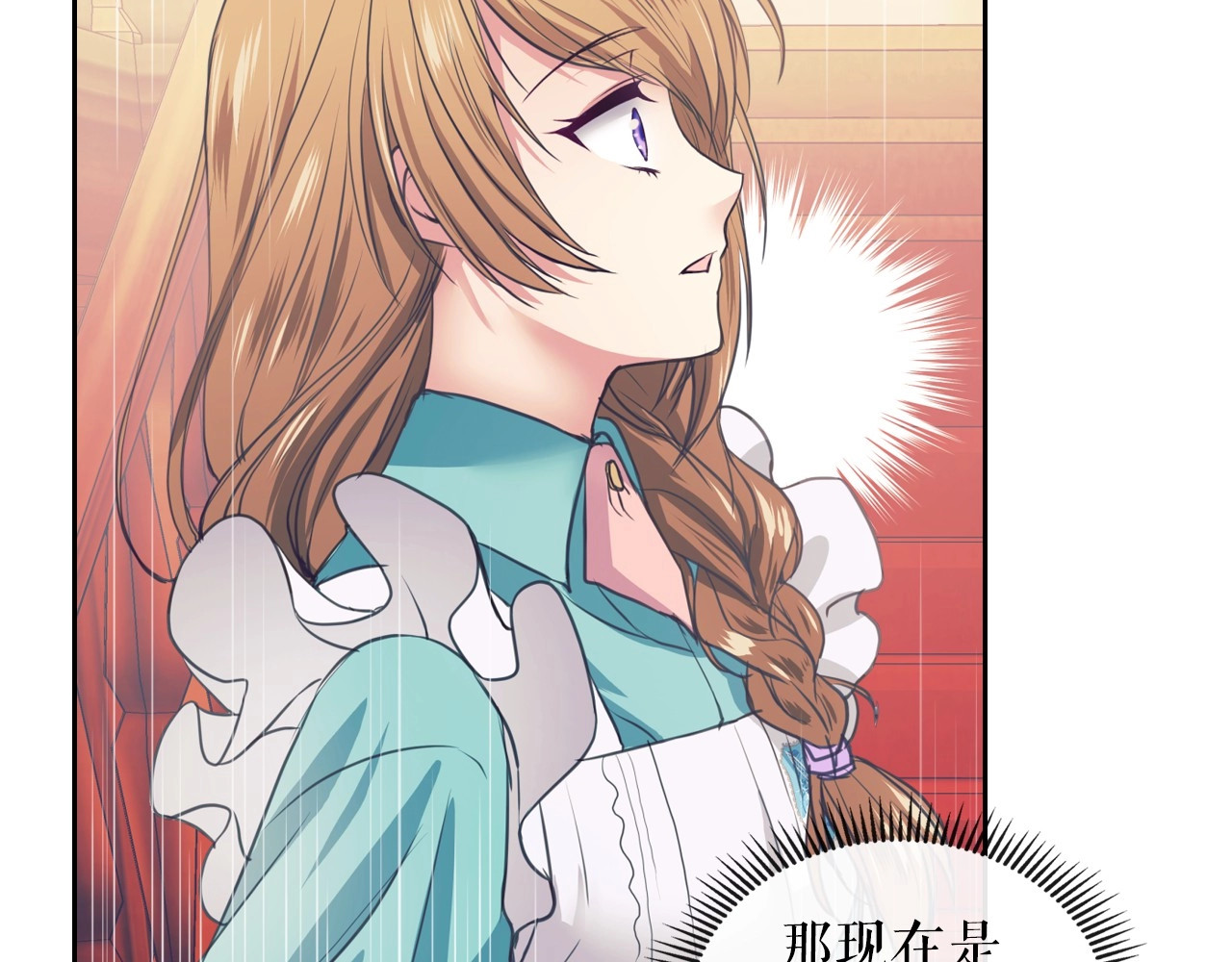 穿越成公爵家的女仆 第2话 傲娇的反抗 第32页