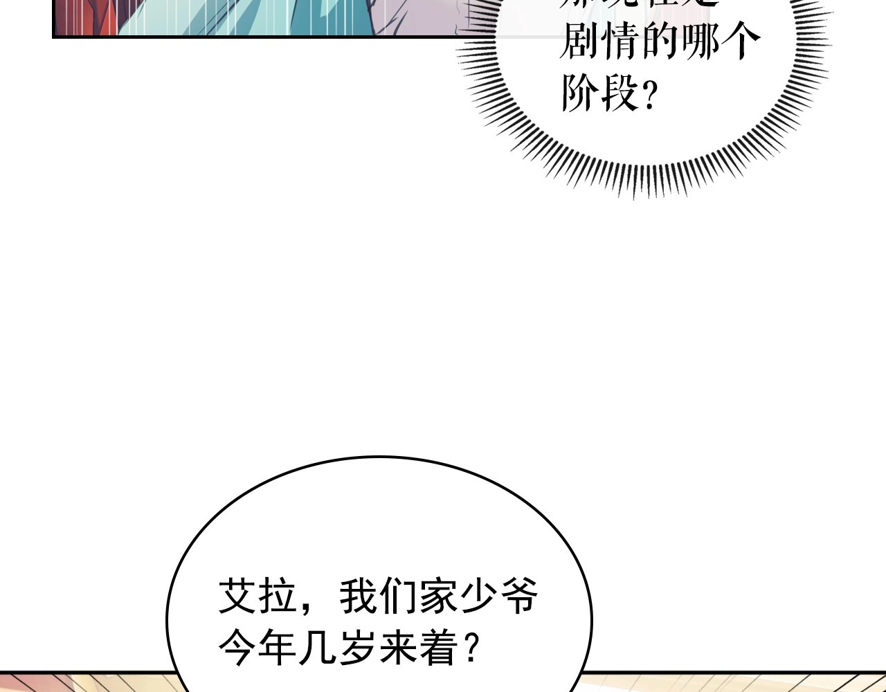 穿越成公爵家的女仆 第2话 傲娇的反抗 第33页