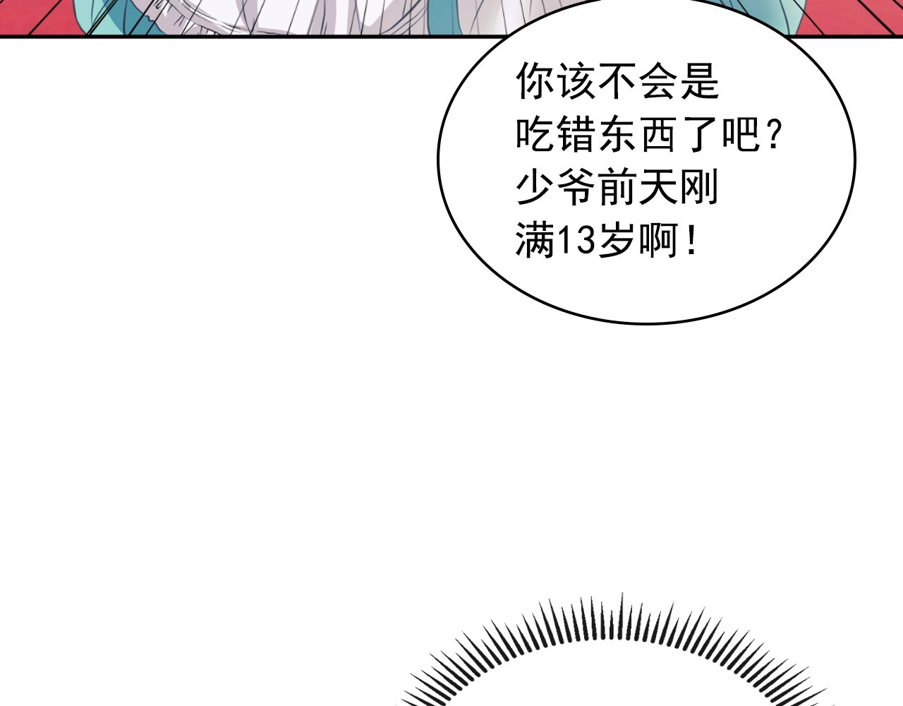 穿越成公爵家的女仆 第2话 傲娇的反抗 第35页