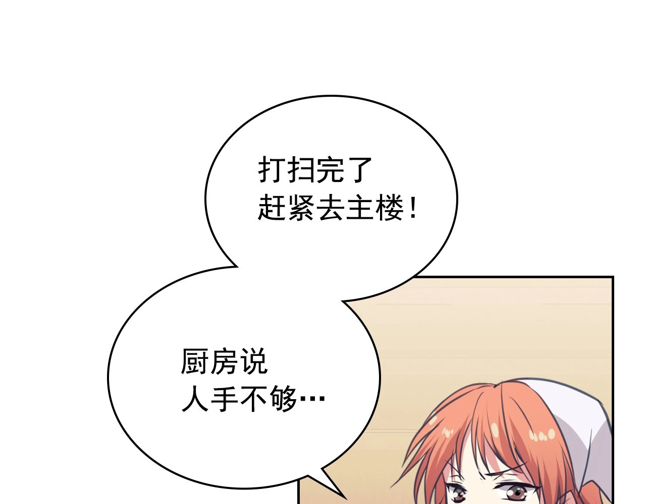 穿越成公爵家的女仆 第2话 傲娇的反抗 第38页