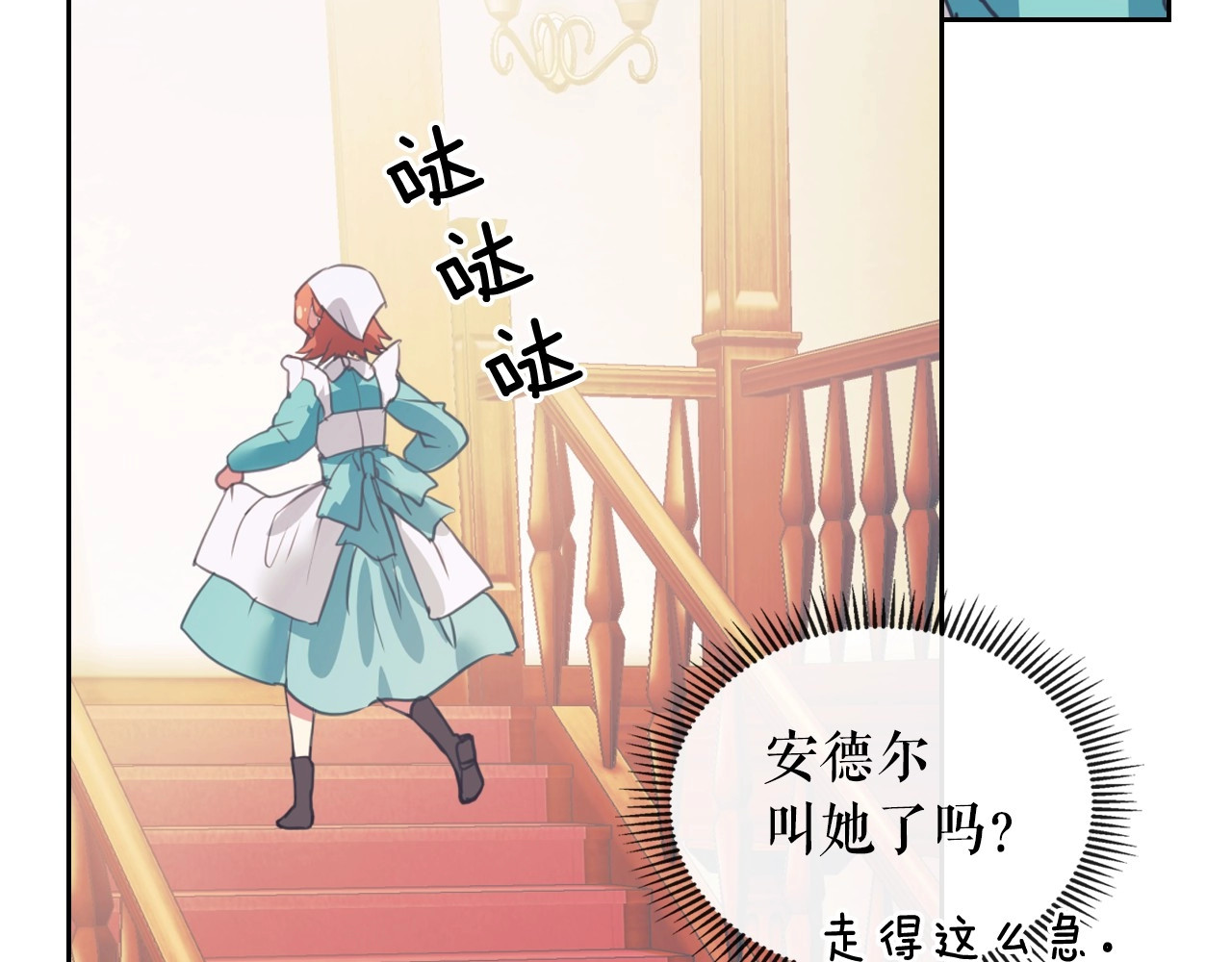穿越成公爵家的女仆 第2话 傲娇的反抗 第40页