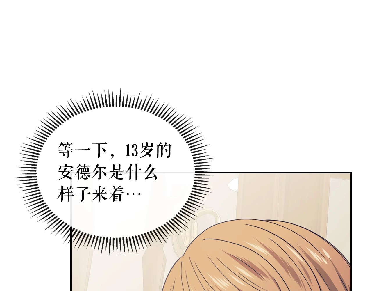穿越成公爵家的女仆 第2话 傲娇的反抗 第43页