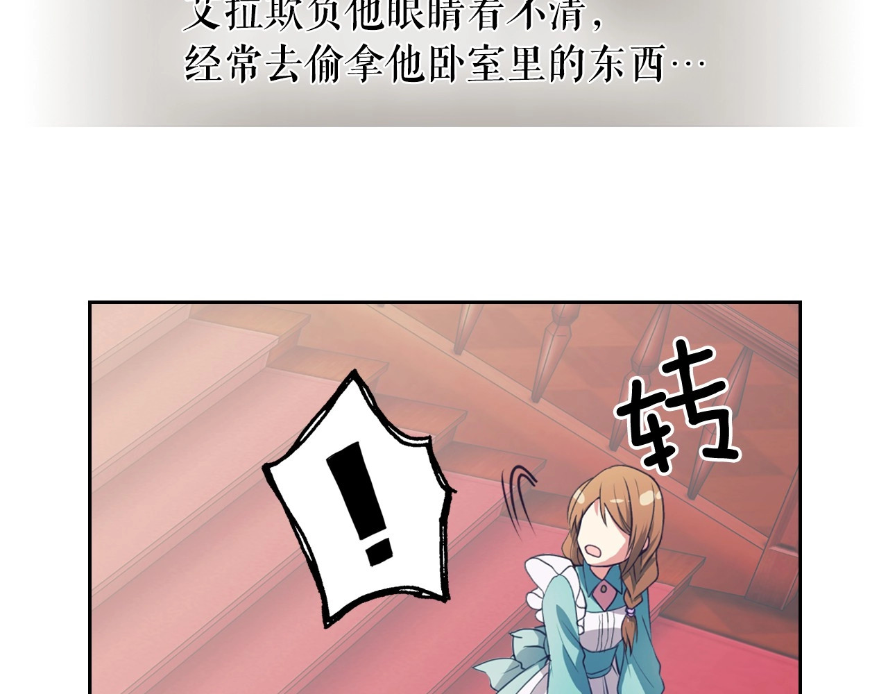 穿越成公爵家的女仆 第2话 傲娇的反抗 第50页