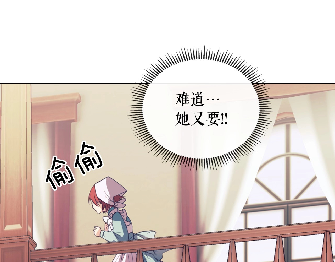 穿越成公爵家的女仆 第2话 傲娇的反抗 第52页