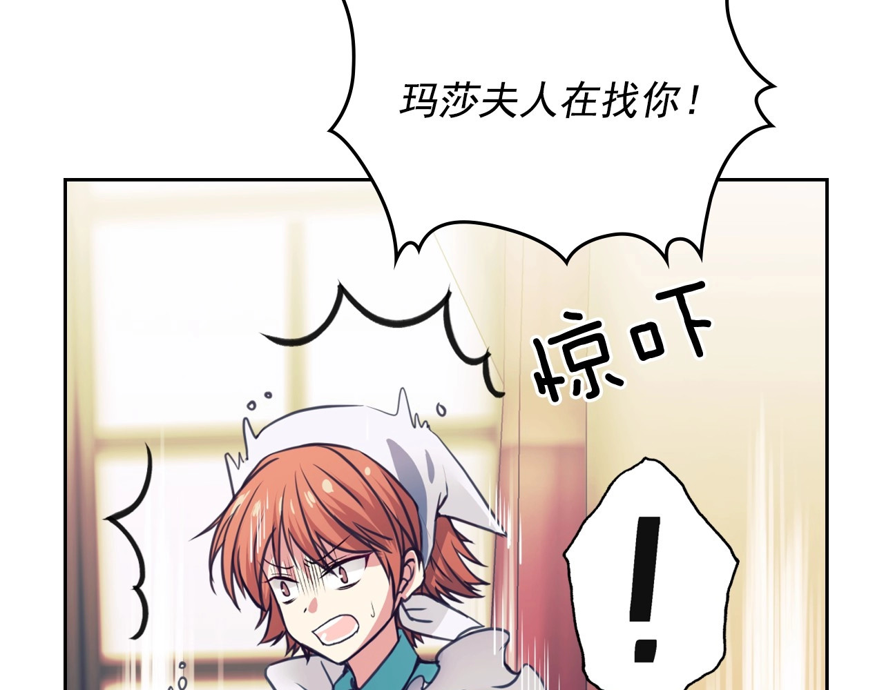 穿越成公爵家的女仆 第2话 傲娇的反抗 第57页