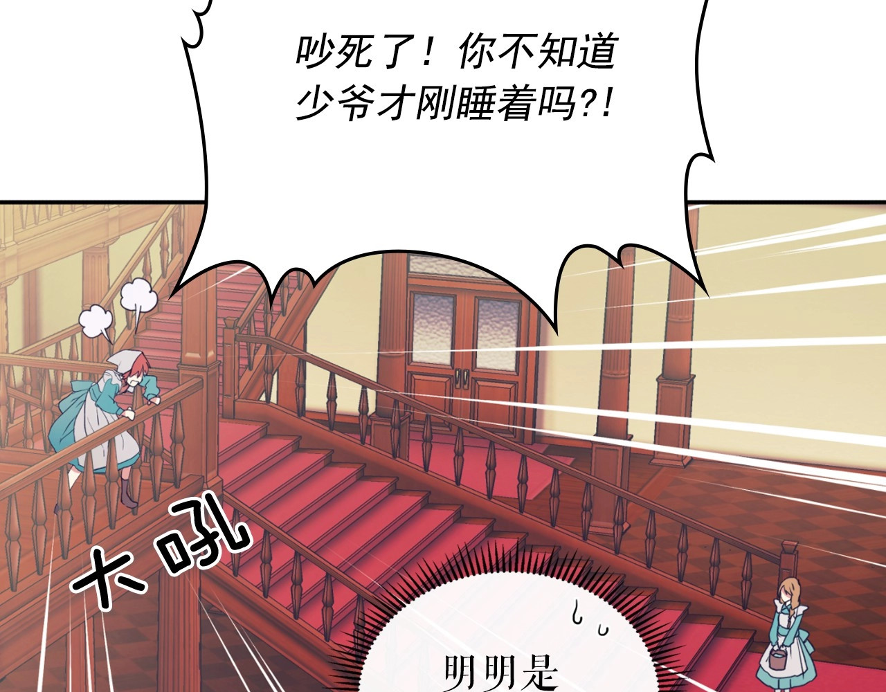 穿越成公爵家的女仆 第2话 傲娇的反抗 第59页