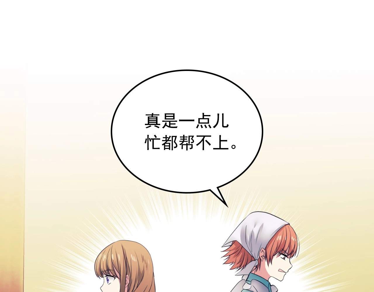 穿越成公爵家的女仆 第2话 傲娇的反抗 第62页