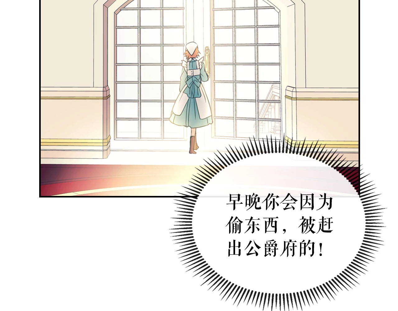 穿越成公爵家的女仆 第2话 傲娇的反抗 第68页