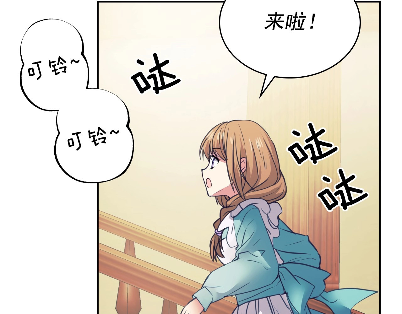 穿越成公爵家的女仆 第2话 傲娇的反抗 第73页