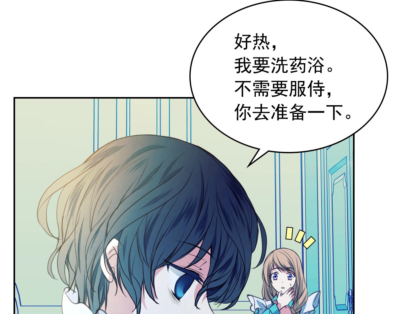 穿越成公爵家的女仆 第2话 傲娇的反抗 第94页