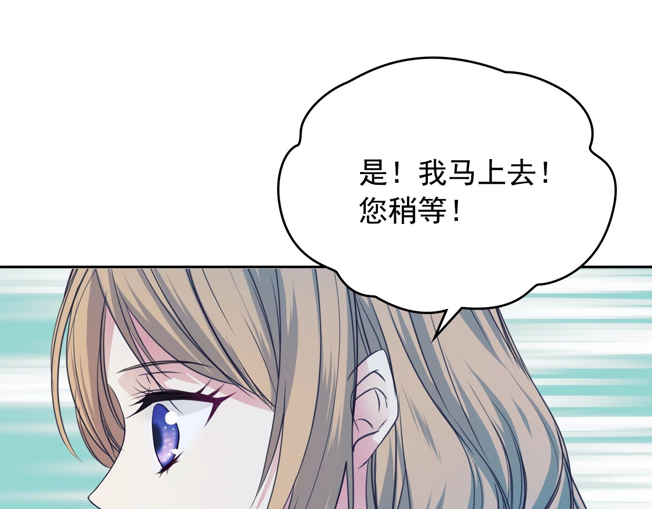 穿越成公爵家的女仆 第2话 傲娇的反抗 第96页