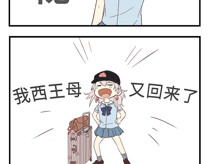 仙界社畜日常 第11-12话 第13页