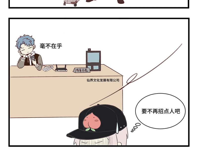 仙界社畜日常 第11-12话 第14页