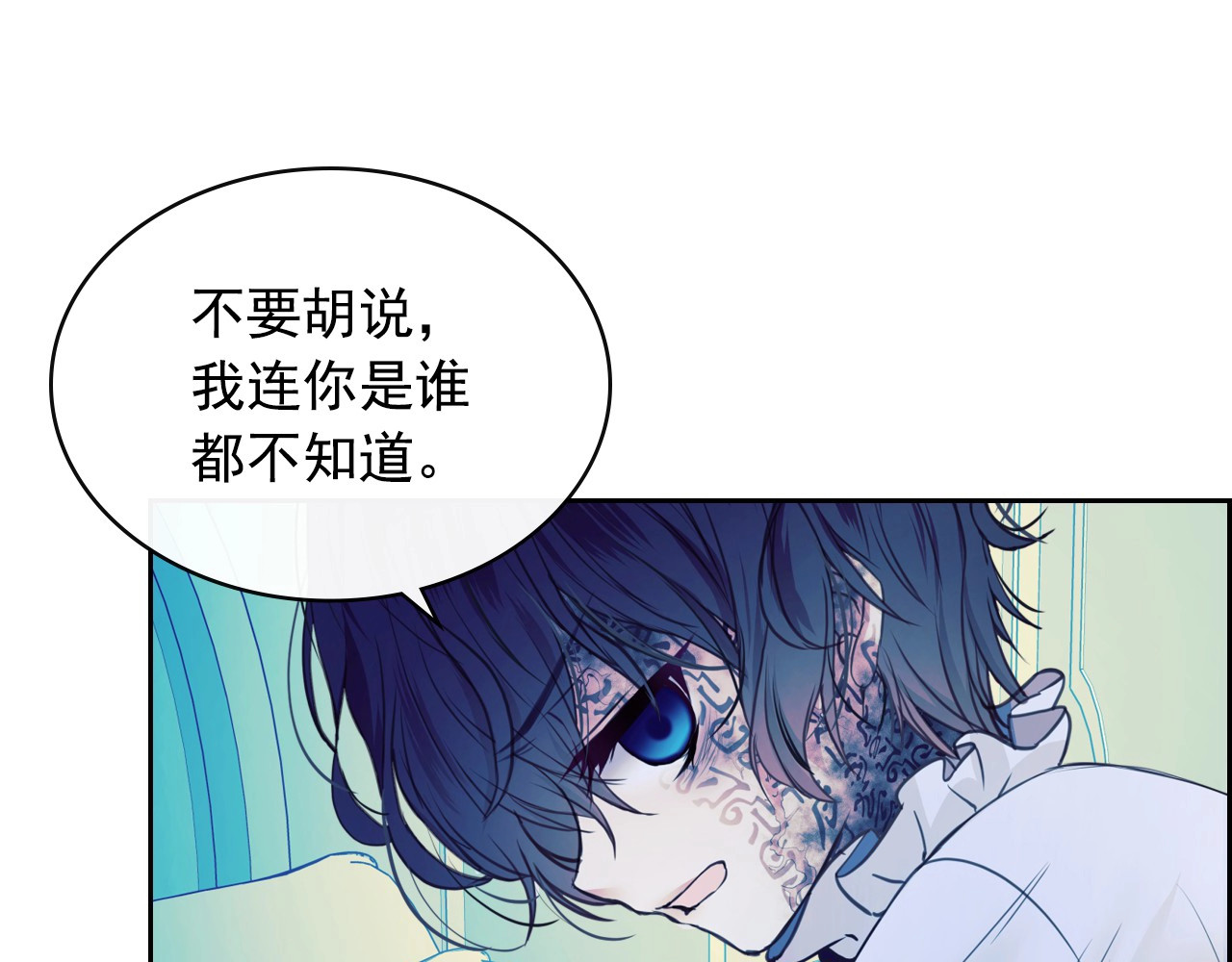 穿越成公爵家的女仆 第3话 诅咒中的谎言 第11页
