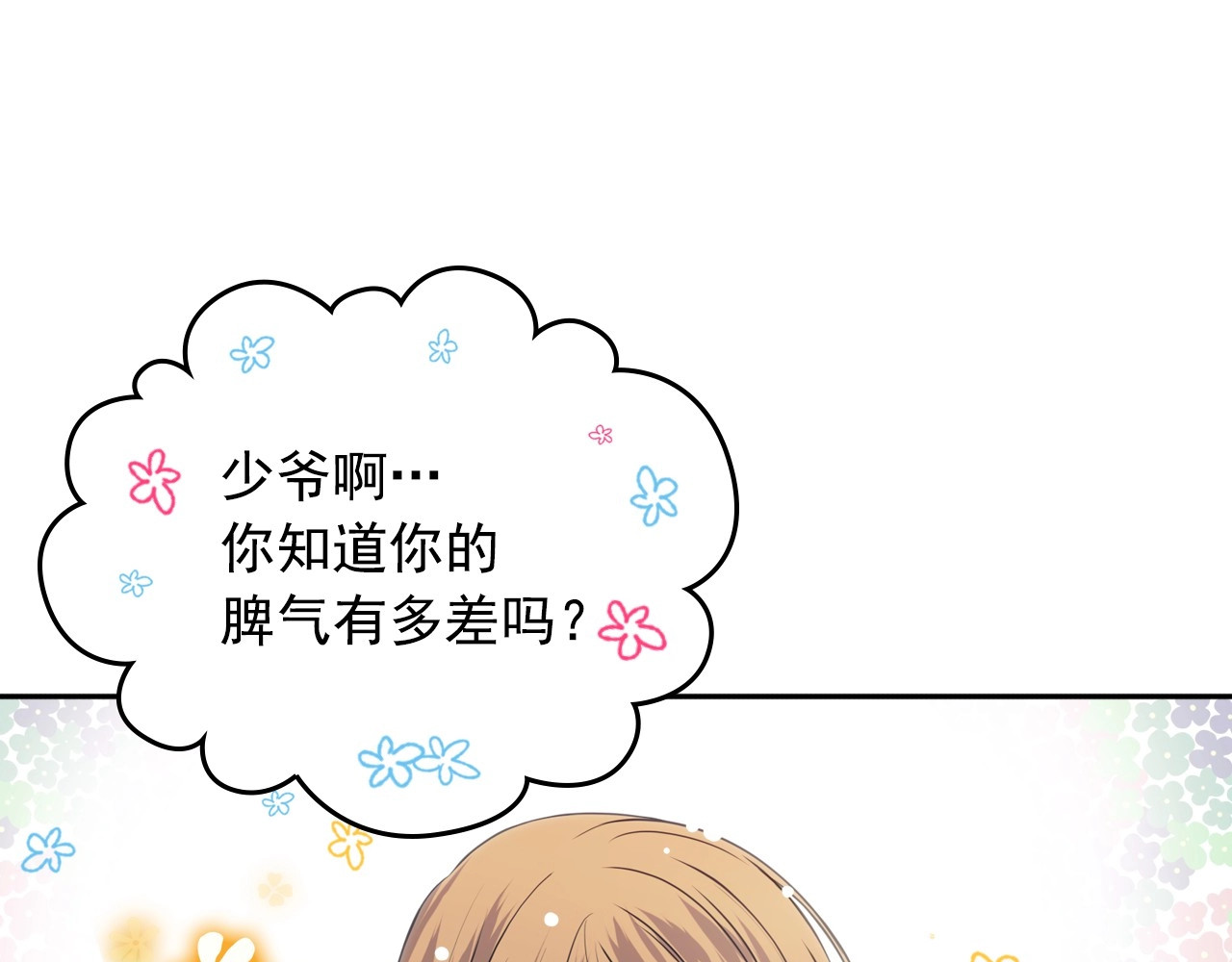穿越成公爵家的女仆 第3话 诅咒中的谎言 第103页