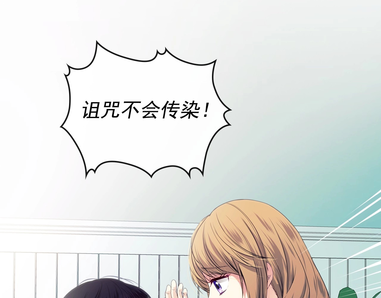 穿越成公爵家的女仆 第3话 诅咒中的谎言 第121页