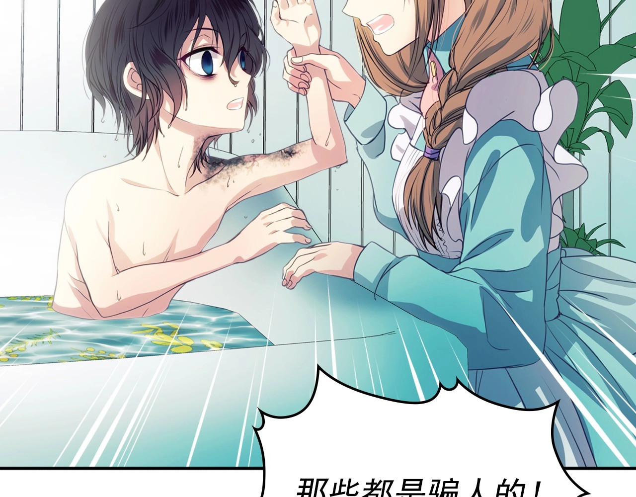 穿越成公爵家的女仆 第3话 诅咒中的谎言 第122页