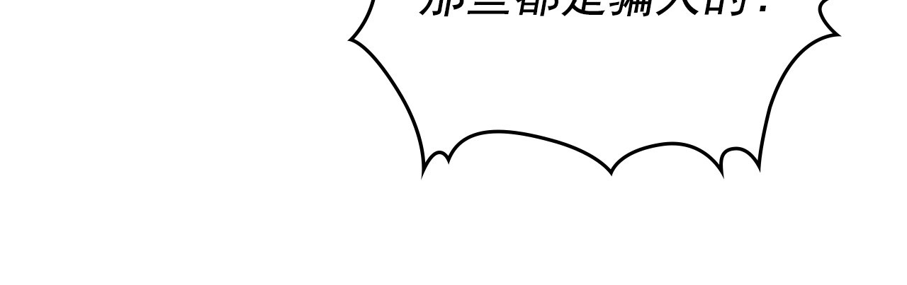 穿越成公爵家的女仆 第3话 诅咒中的谎言 第123页