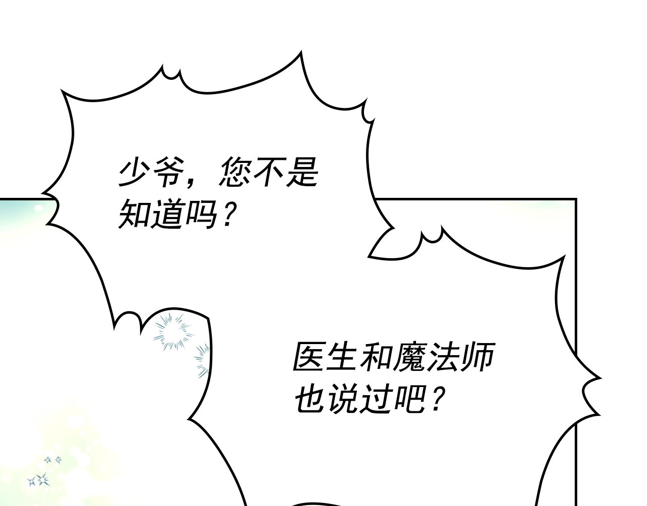 穿越成公爵家的女仆 第3话 诅咒中的谎言 第124页
