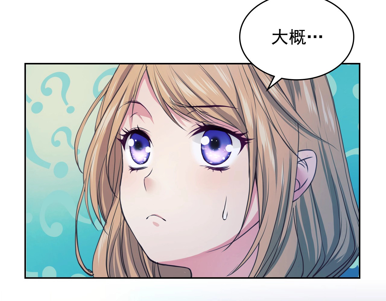 穿越成公爵家的女仆 第3话 诅咒中的谎言 第14页
