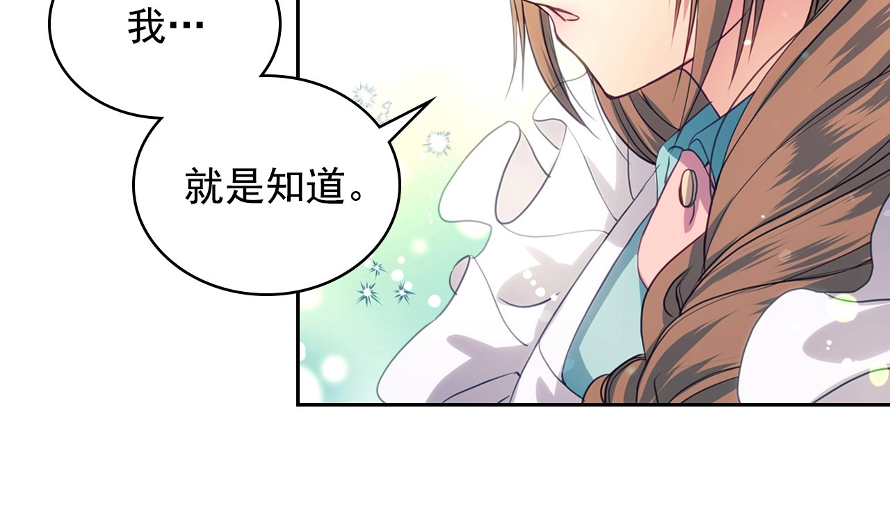 穿越成公爵家的女仆 第3话 诅咒中的谎言 第131页