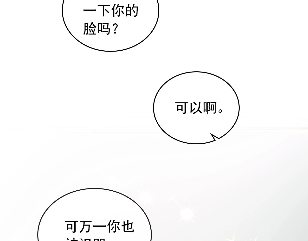 穿越成公爵家的女仆 第3话 诅咒中的谎言 第137页
