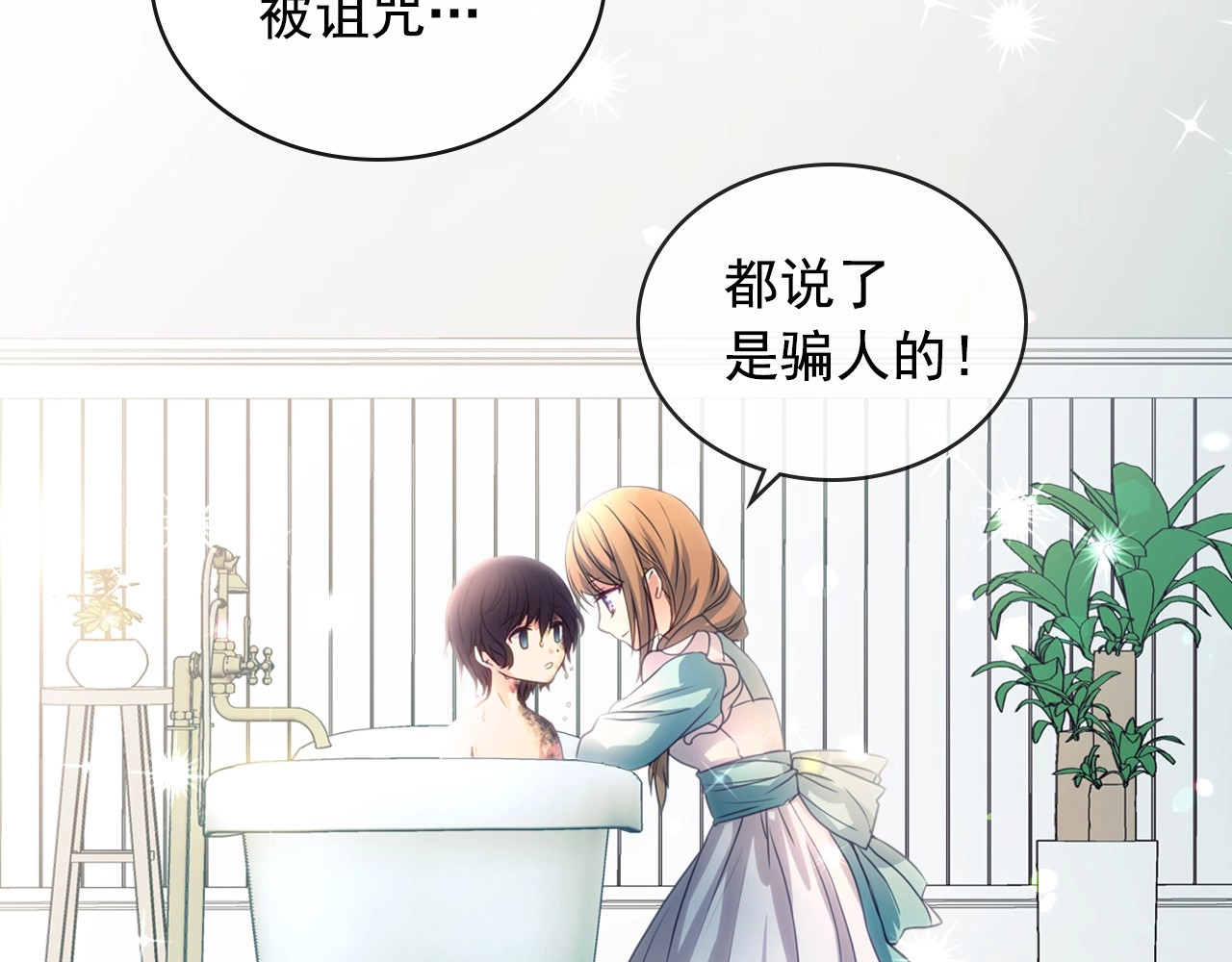 穿越成公爵家的女仆 第3话 诅咒中的谎言 第138页