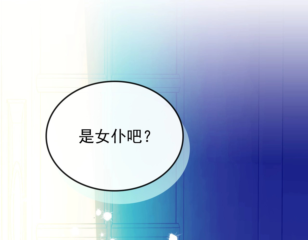 穿越成公爵家的女仆 第3话 诅咒中的谎言 第15页