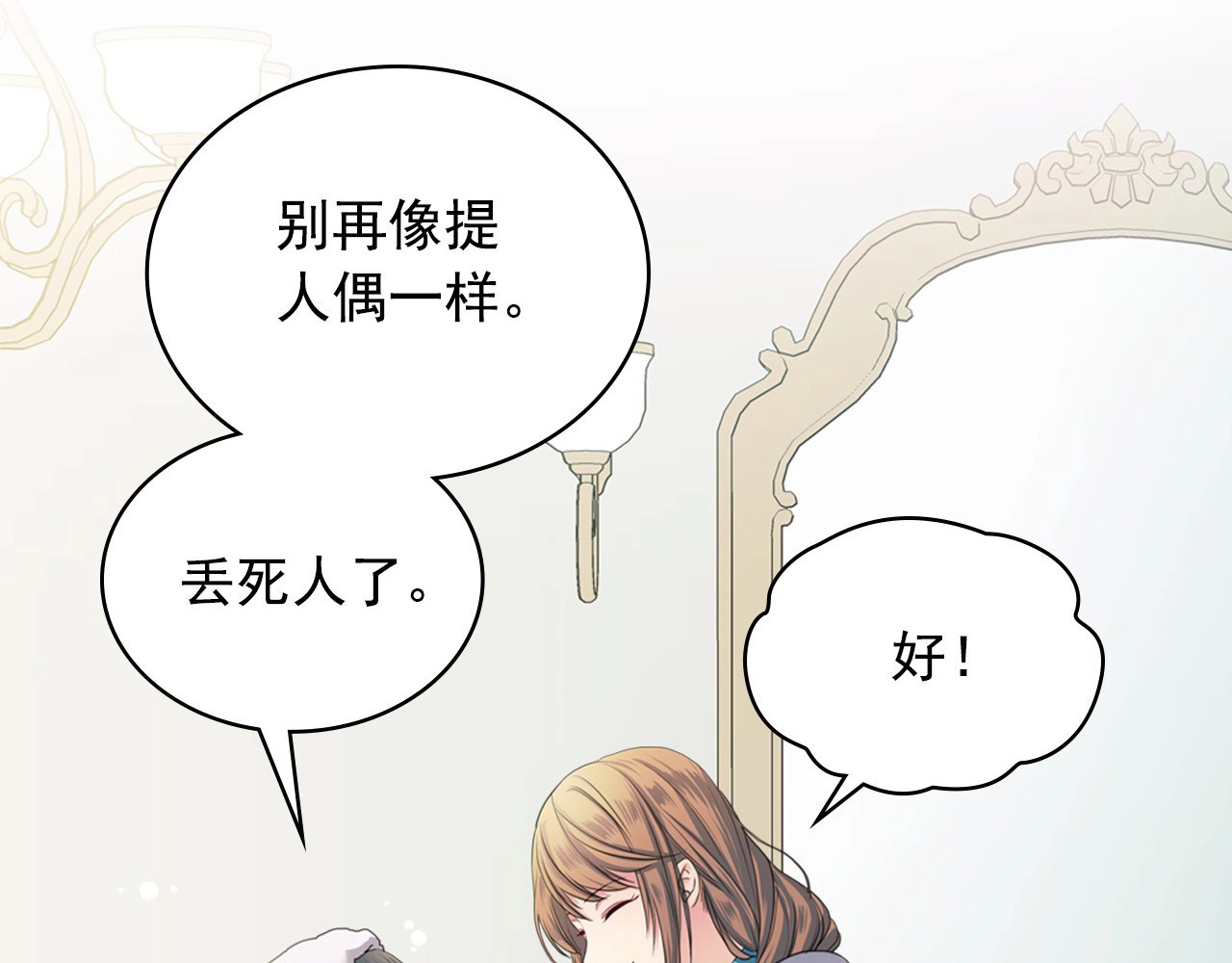 穿越成公爵家的女仆 第3话 诅咒中的谎言 第154页