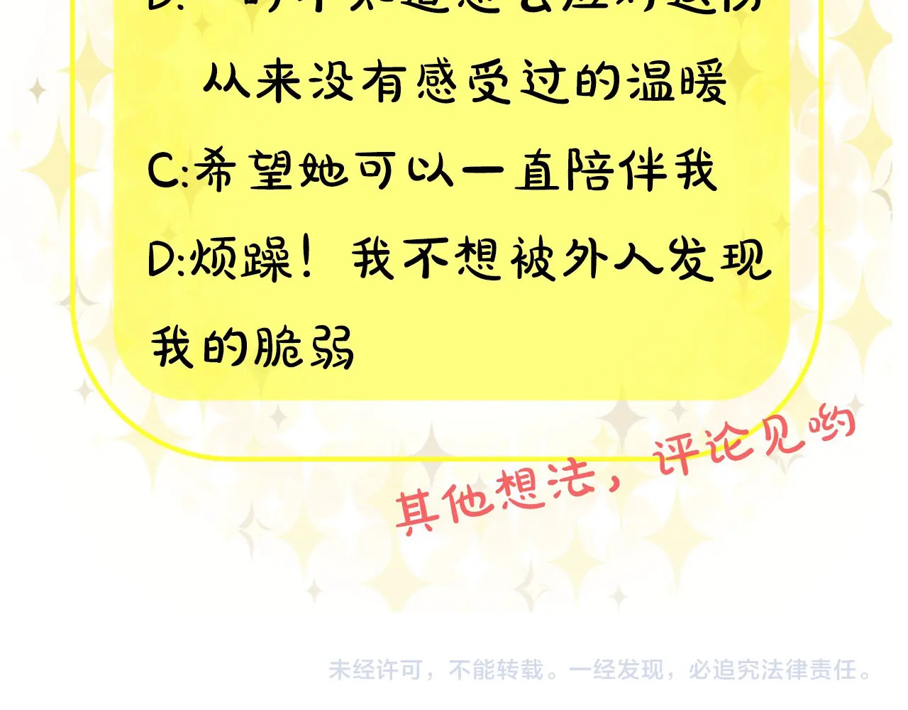 穿越成公爵家的女仆 第3话 诅咒中的谎言 第160页
