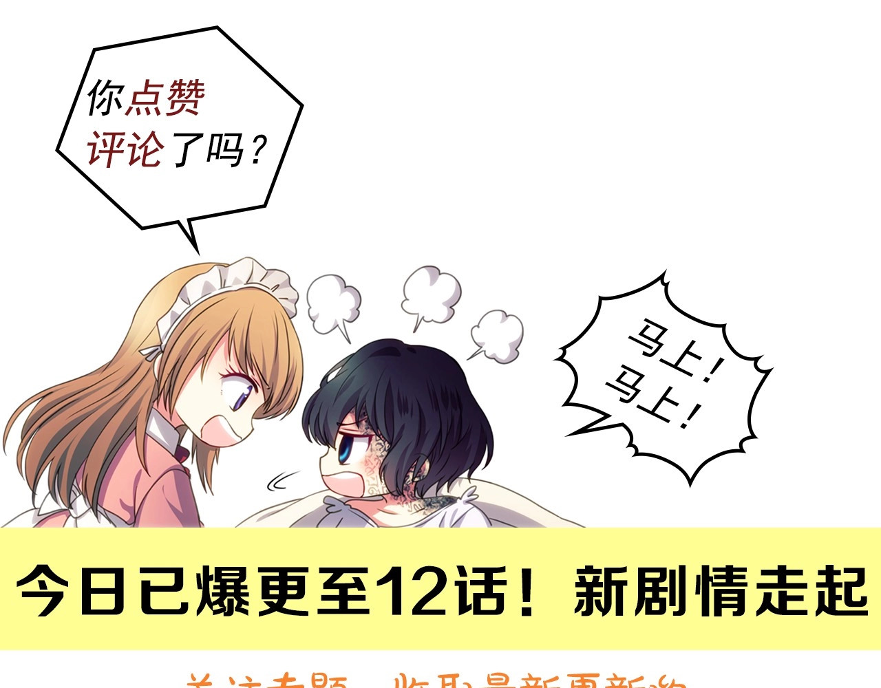穿越成公爵家的女仆 第3话 诅咒中的谎言 第162页