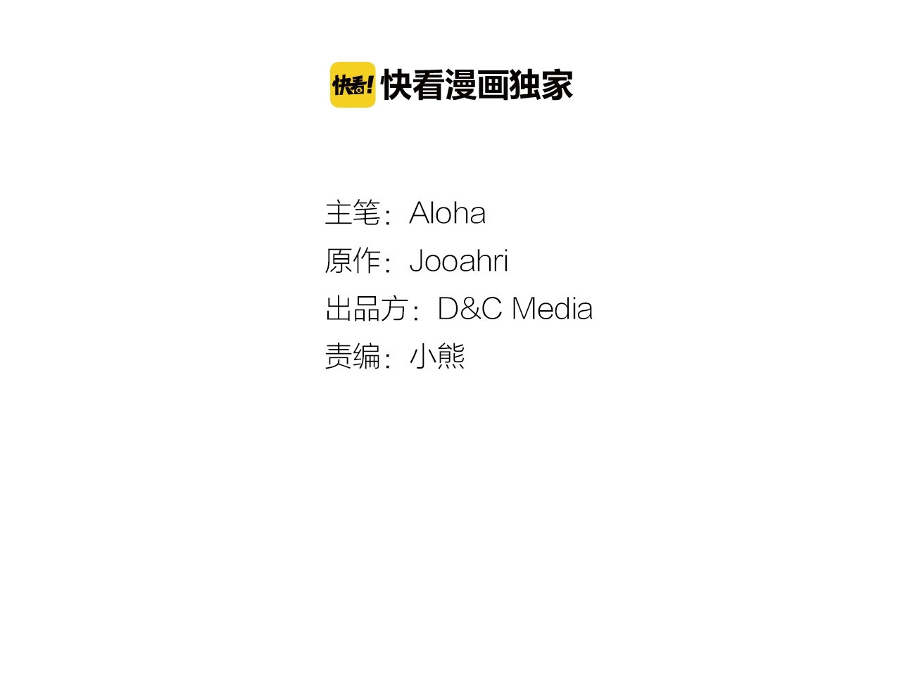穿越成公爵家的女仆 第3话 诅咒中的谎言 第20页