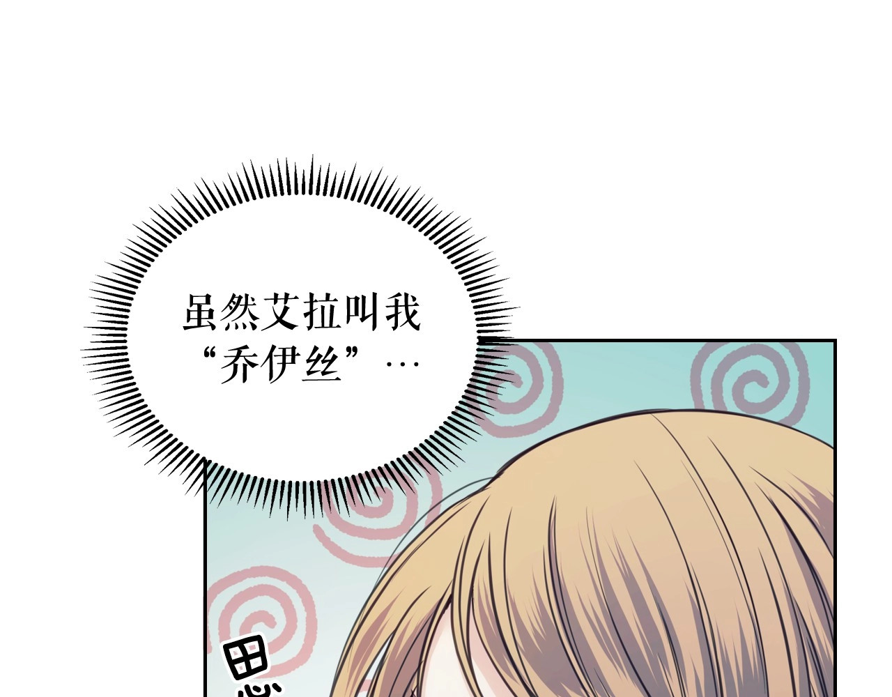 穿越成公爵家的女仆 第3话 诅咒中的谎言 第23页