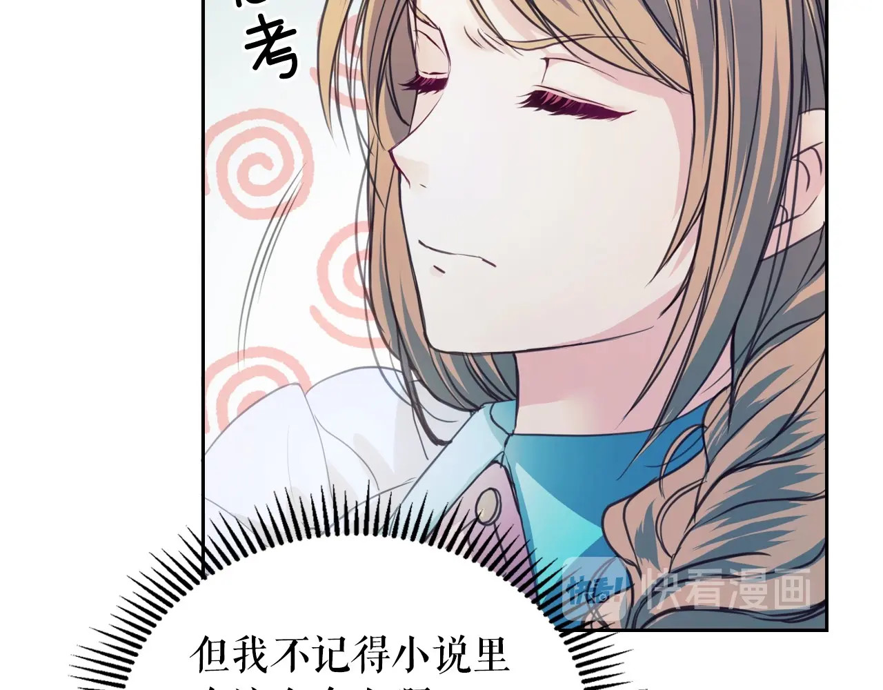 穿越成公爵家的女仆 第3话 诅咒中的谎言 第24页