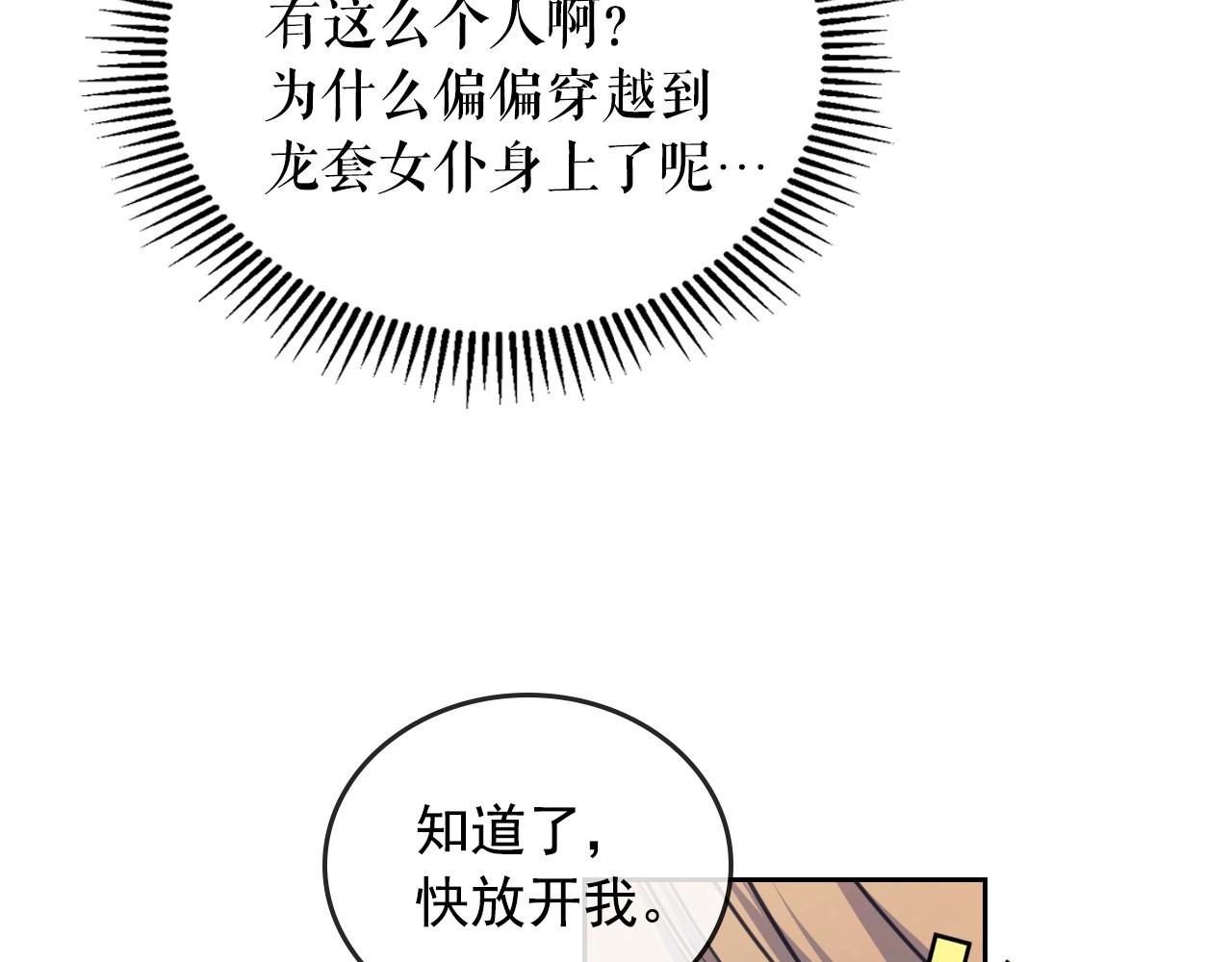 穿越成公爵家的女仆 第3话 诅咒中的谎言 第25页