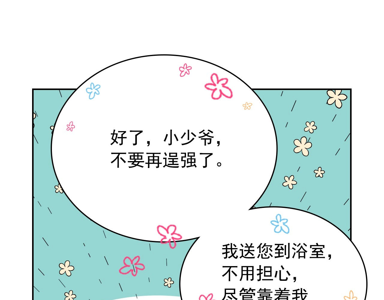 穿越成公爵家的女仆 第3话 诅咒中的谎言 第27页