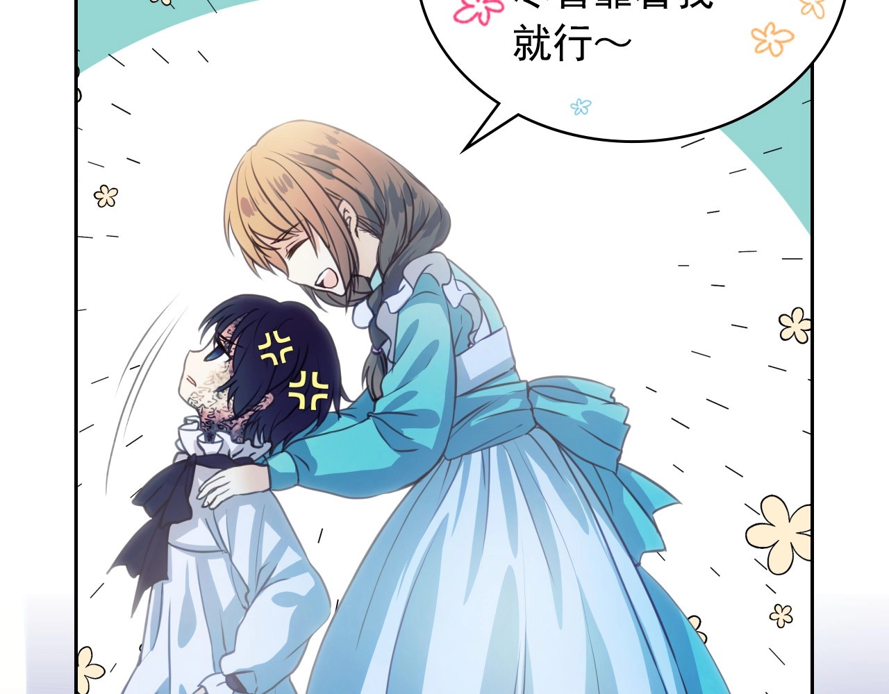 穿越成公爵家的女仆 第3话 诅咒中的谎言 第28页